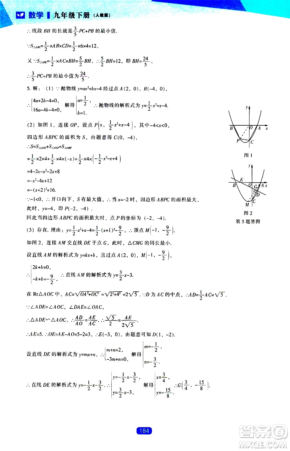 遼海出版社2021新課程數(shù)學(xué)能力培養(yǎng)九年級下冊人教版答案