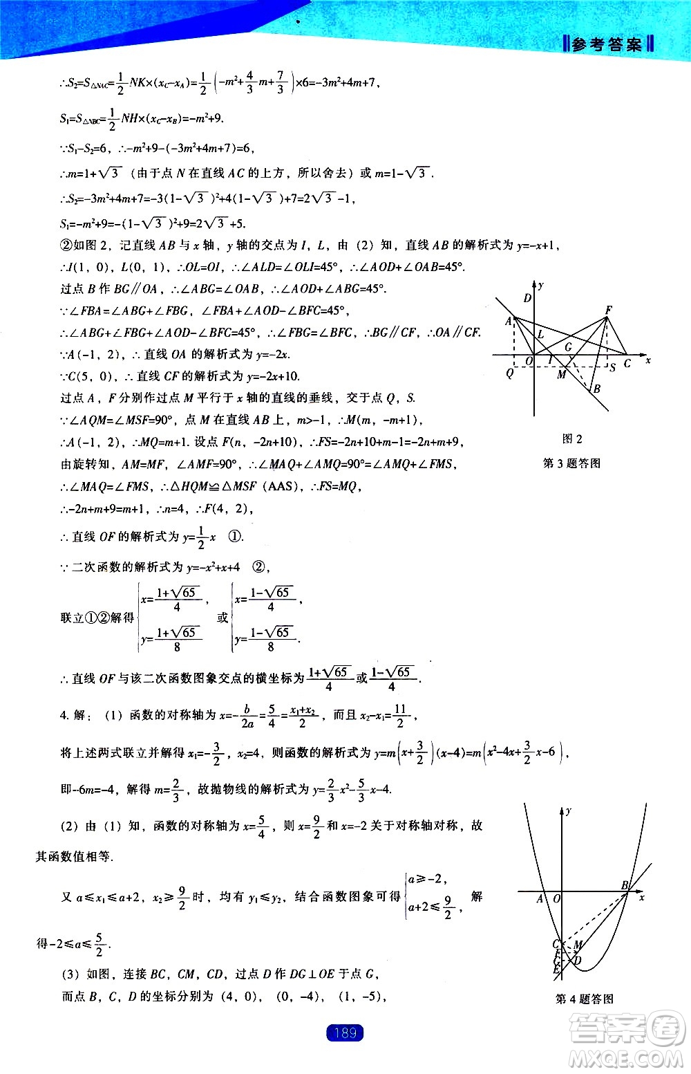 遼海出版社2021新課程數(shù)學(xué)能力培養(yǎng)九年級下冊人教版答案