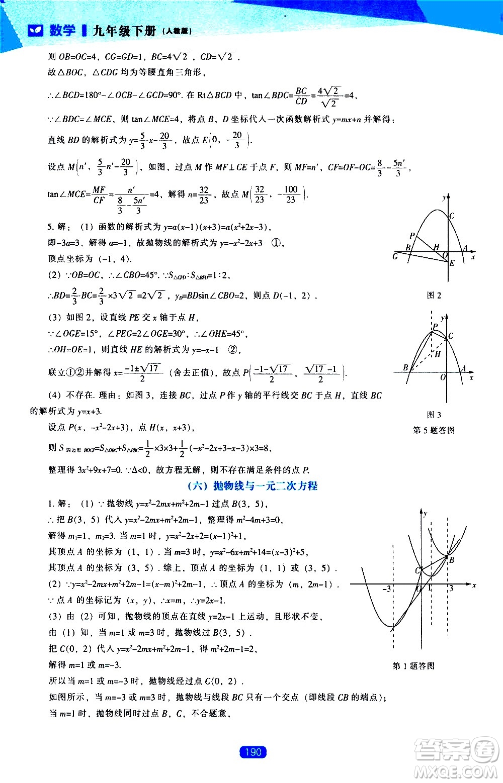 遼海出版社2021新課程數(shù)學(xué)能力培養(yǎng)九年級下冊人教版答案