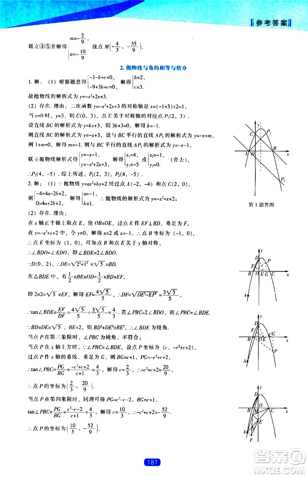 遼海出版社2021新課程數(shù)學(xué)能力培養(yǎng)九年級下冊人教版答案