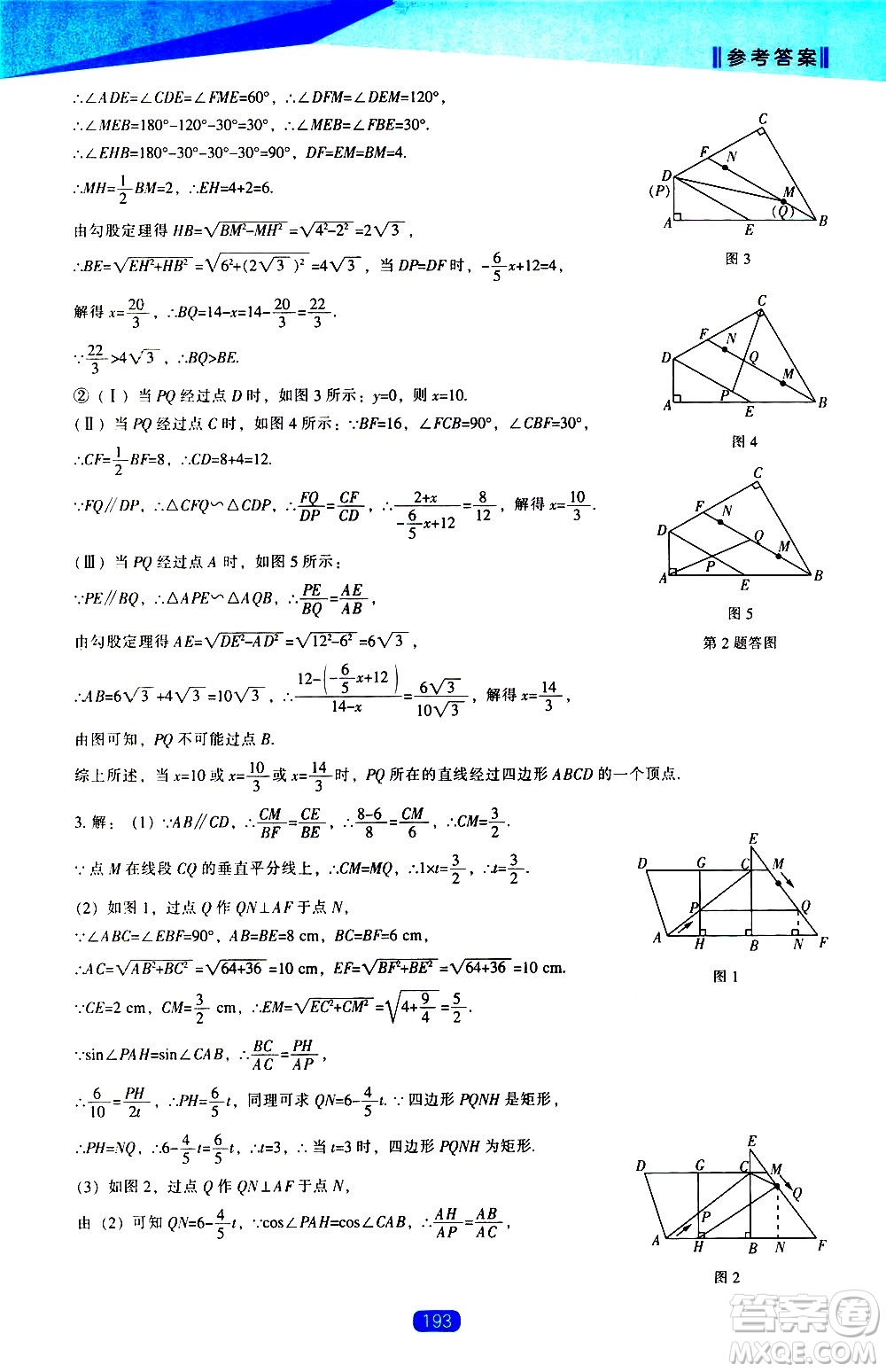 遼海出版社2021新課程數(shù)學(xué)能力培養(yǎng)九年級下冊人教版答案