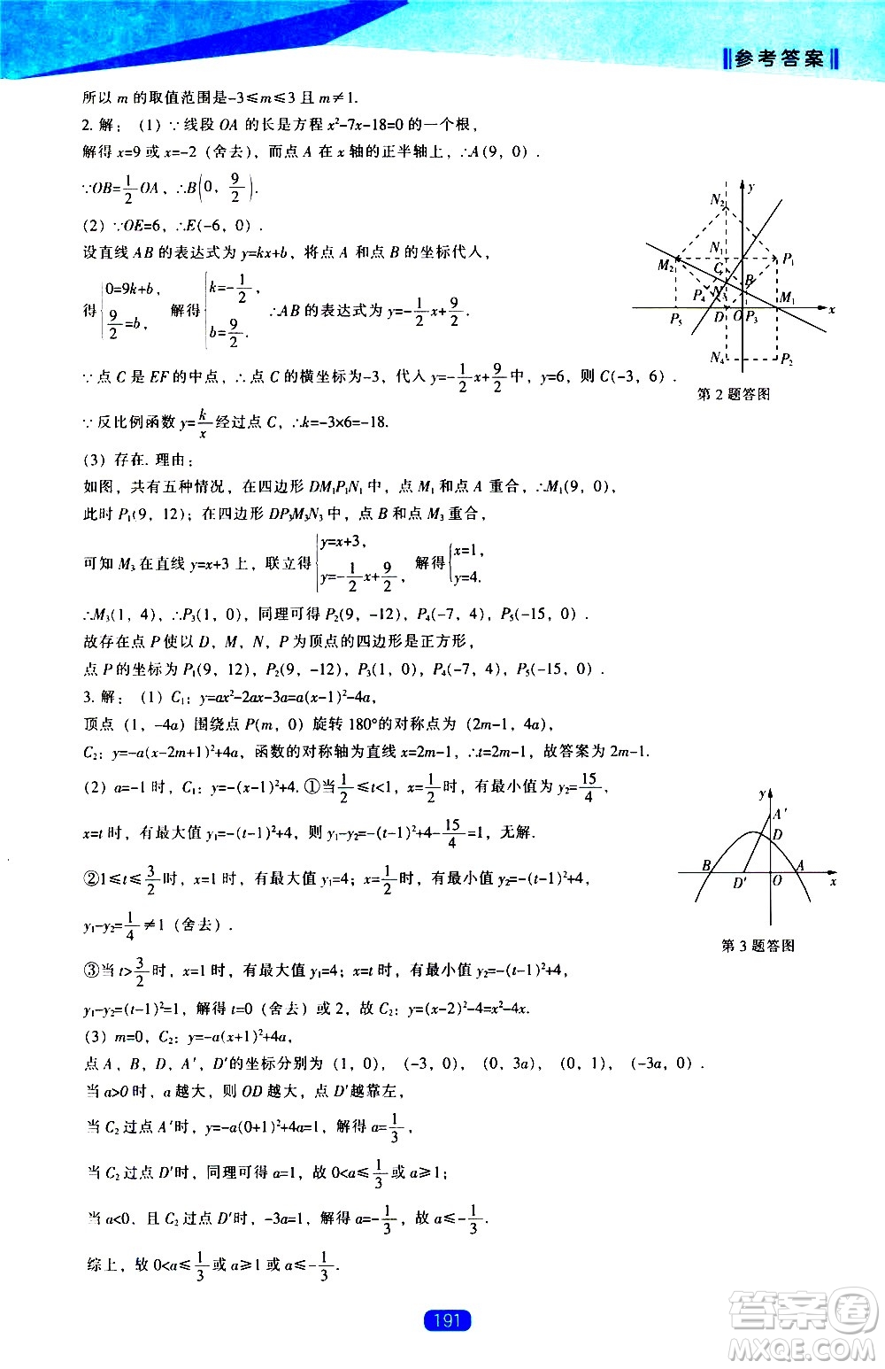 遼海出版社2021新課程數(shù)學(xué)能力培養(yǎng)九年級下冊人教版答案