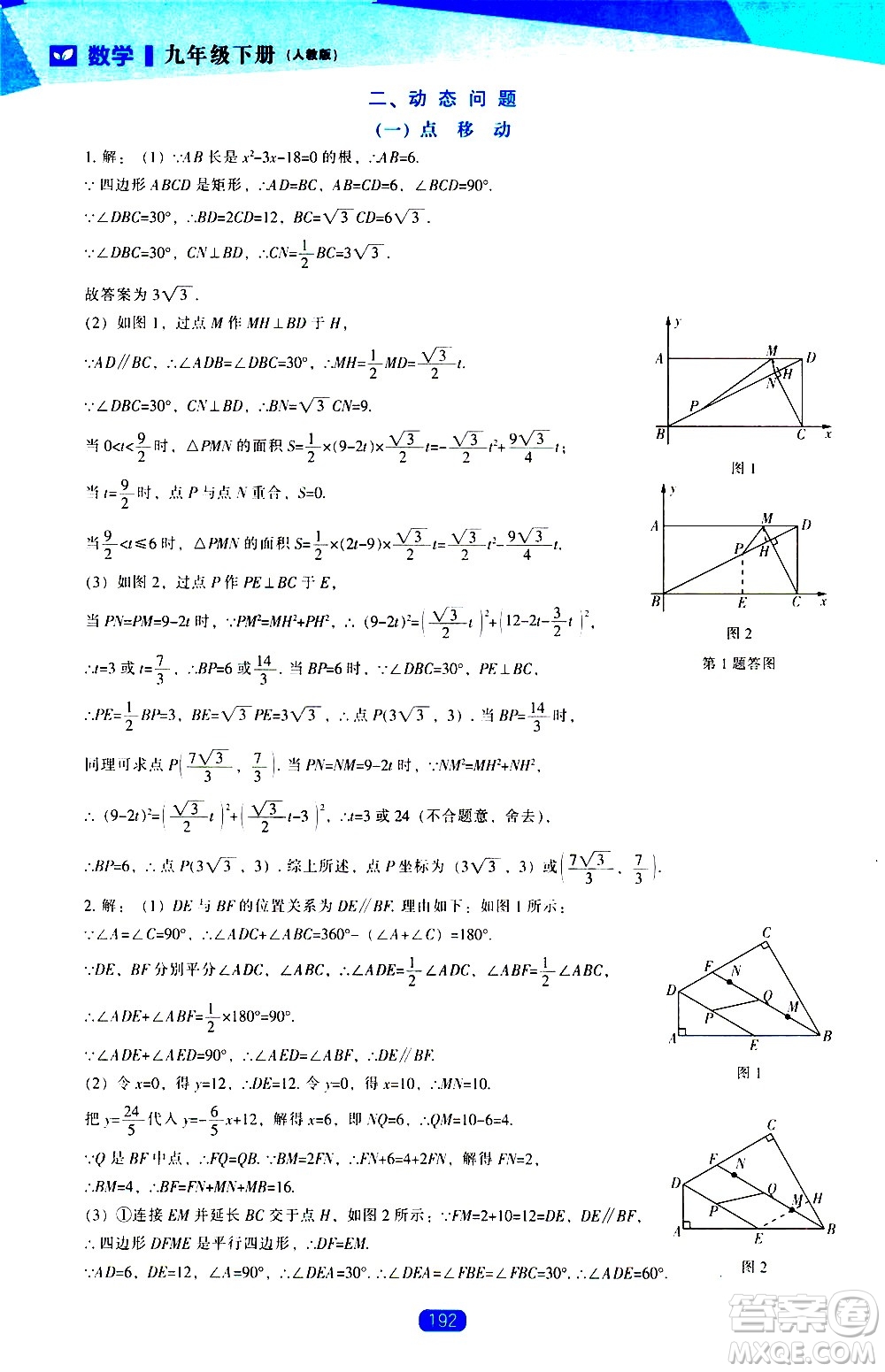 遼海出版社2021新課程數(shù)學(xué)能力培養(yǎng)九年級下冊人教版答案