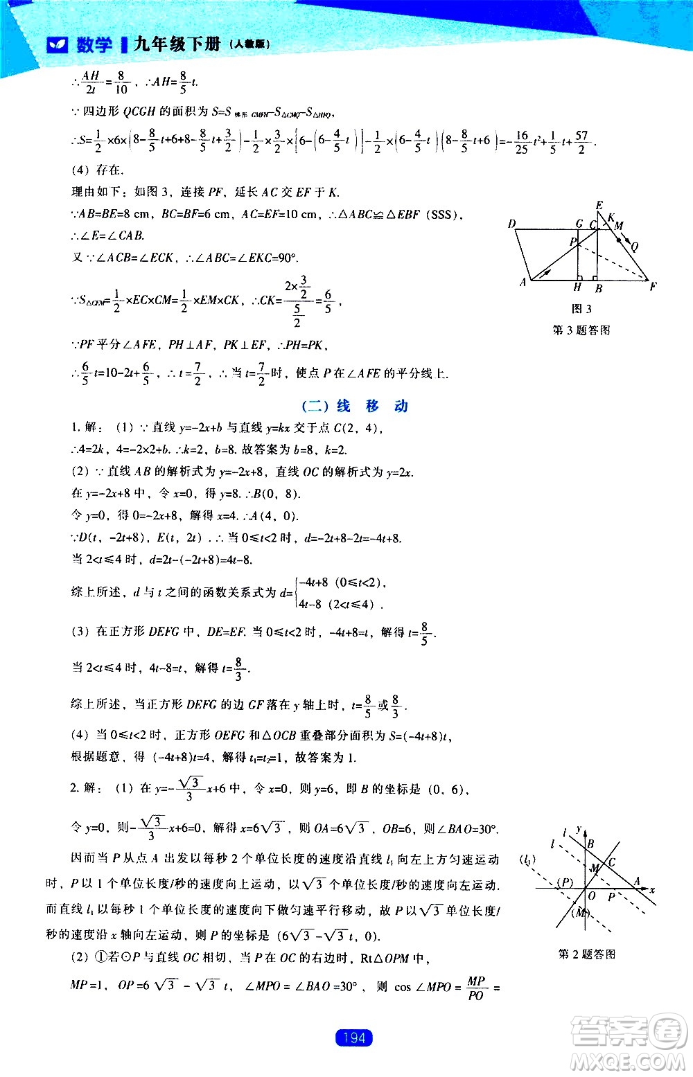 遼海出版社2021新課程數(shù)學(xué)能力培養(yǎng)九年級下冊人教版答案