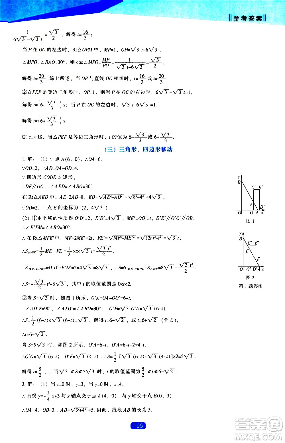 遼海出版社2021新課程數(shù)學(xué)能力培養(yǎng)九年級下冊人教版答案