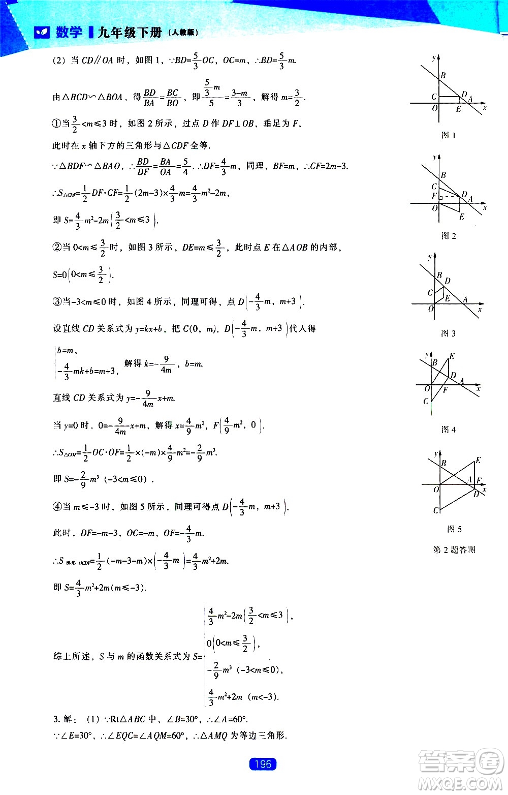 遼海出版社2021新課程數(shù)學(xué)能力培養(yǎng)九年級下冊人教版答案