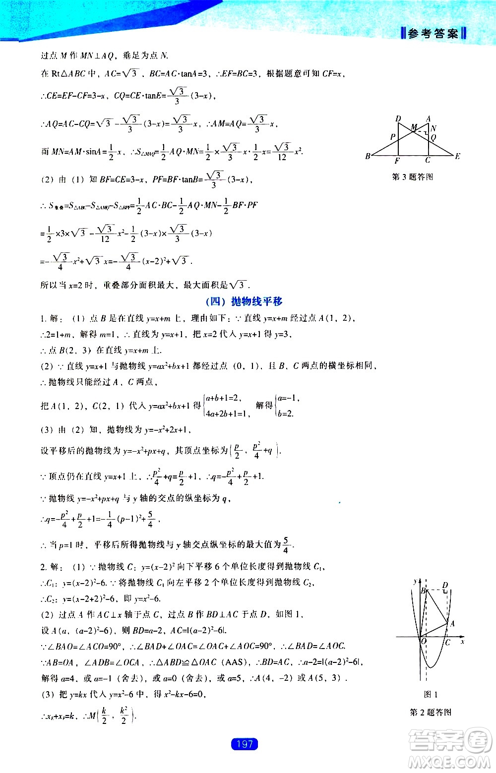 遼海出版社2021新課程數(shù)學(xué)能力培養(yǎng)九年級下冊人教版答案