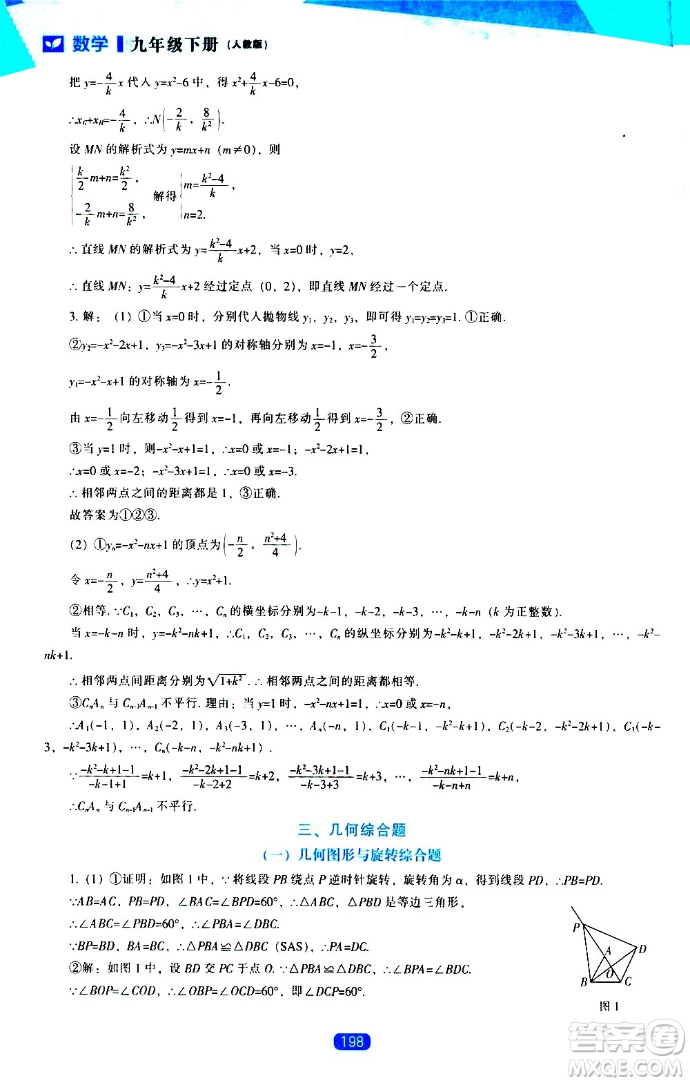 遼海出版社2021新課程數(shù)學(xué)能力培養(yǎng)九年級下冊人教版答案