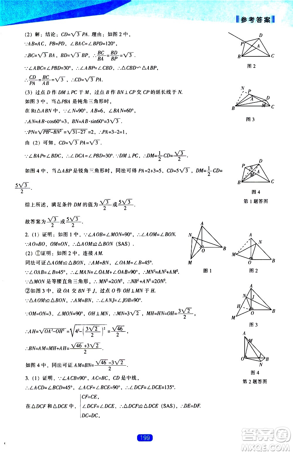 遼海出版社2021新課程數(shù)學(xué)能力培養(yǎng)九年級下冊人教版答案