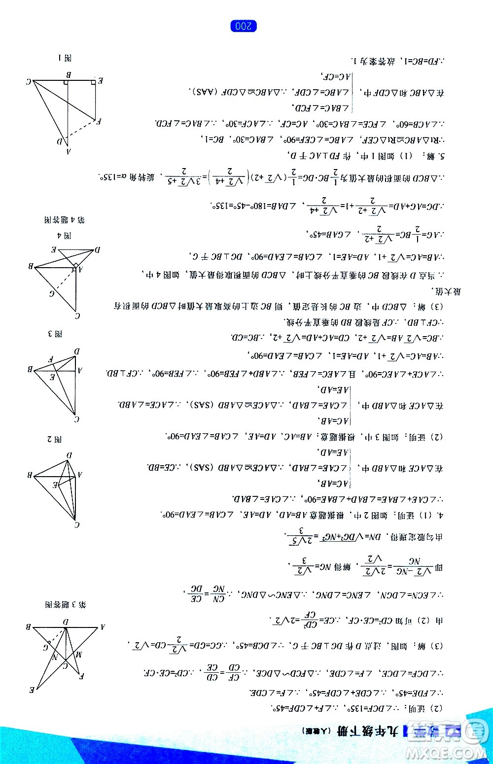 遼海出版社2021新課程數(shù)學(xué)能力培養(yǎng)九年級下冊人教版答案