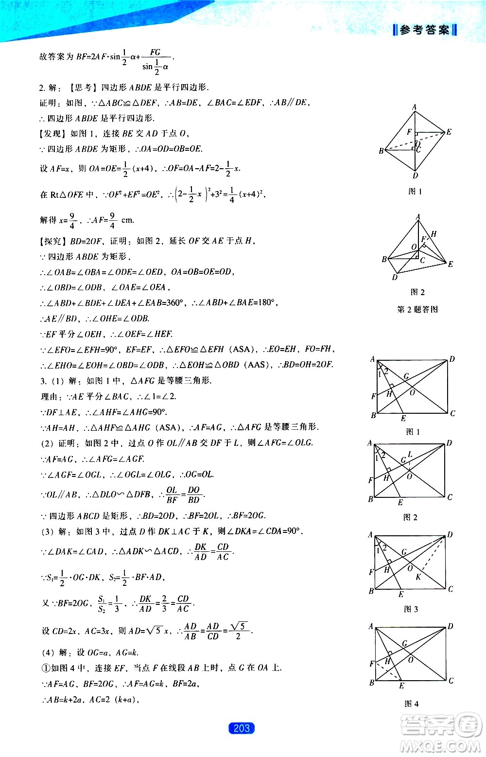 遼海出版社2021新課程數(shù)學(xué)能力培養(yǎng)九年級下冊人教版答案