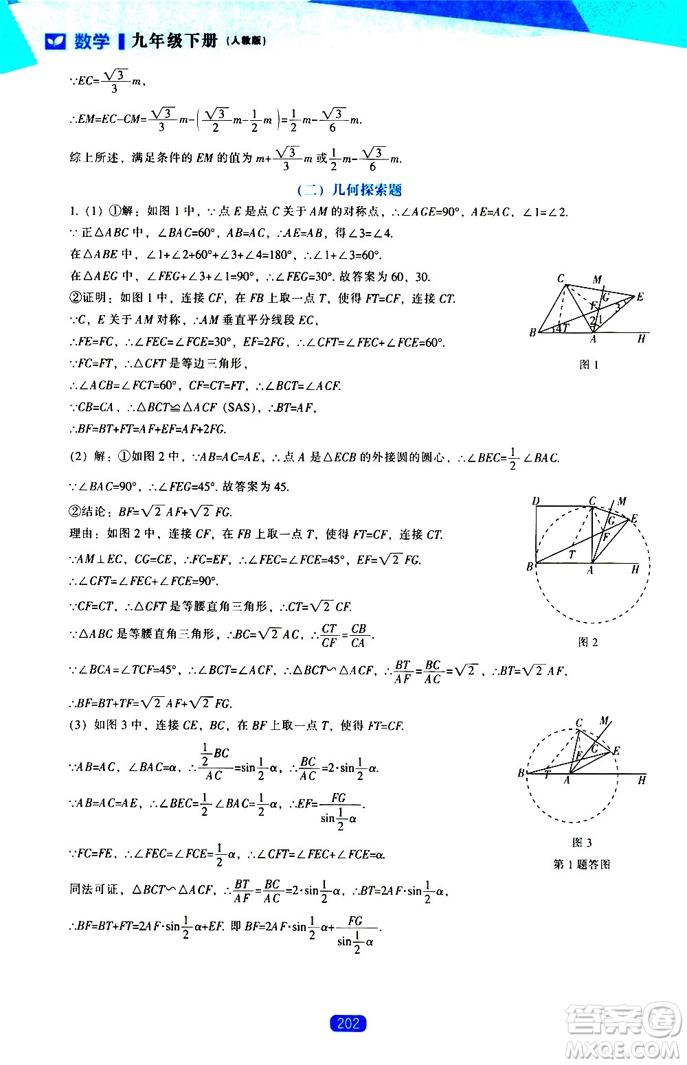 遼海出版社2021新課程數(shù)學(xué)能力培養(yǎng)九年級下冊人教版答案