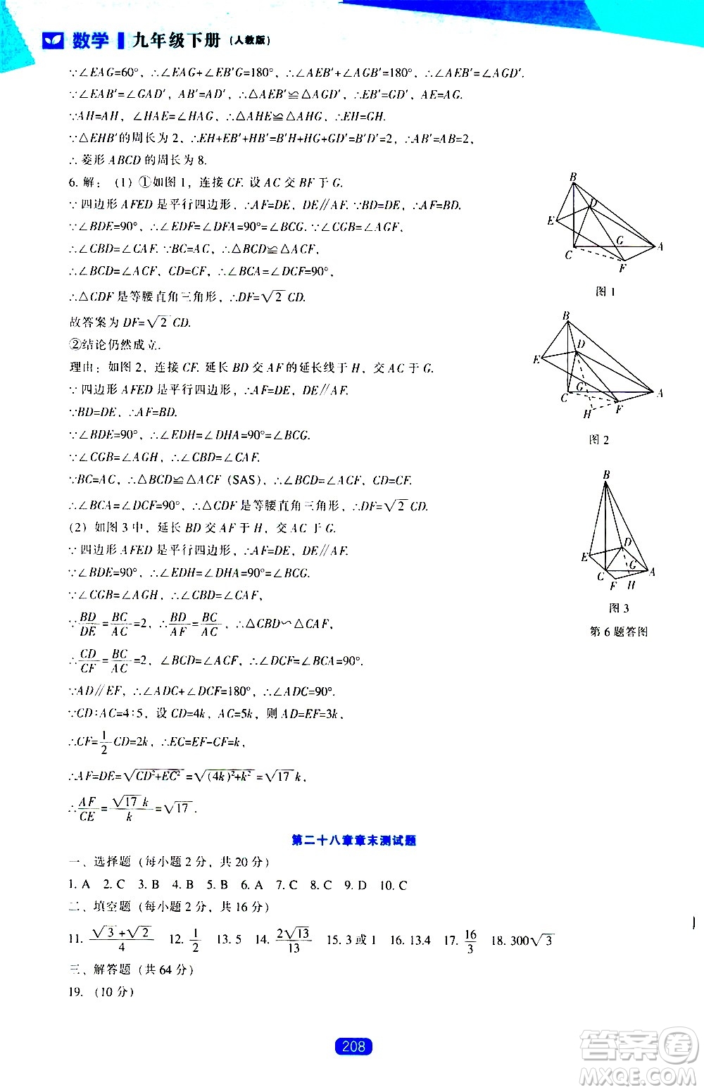 遼海出版社2021新課程數(shù)學(xué)能力培養(yǎng)九年級下冊人教版答案