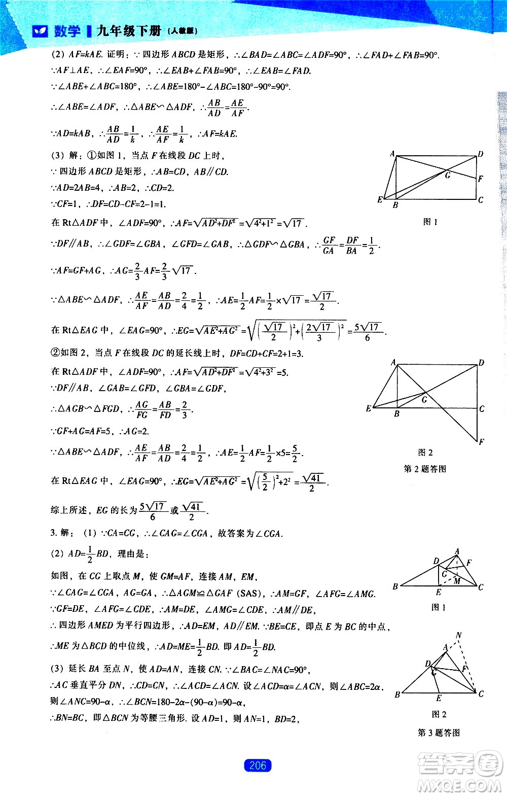 遼海出版社2021新課程數(shù)學(xué)能力培養(yǎng)九年級下冊人教版答案