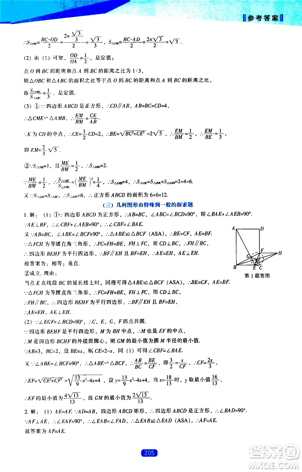 遼海出版社2021新課程數(shù)學(xué)能力培養(yǎng)九年級下冊人教版答案