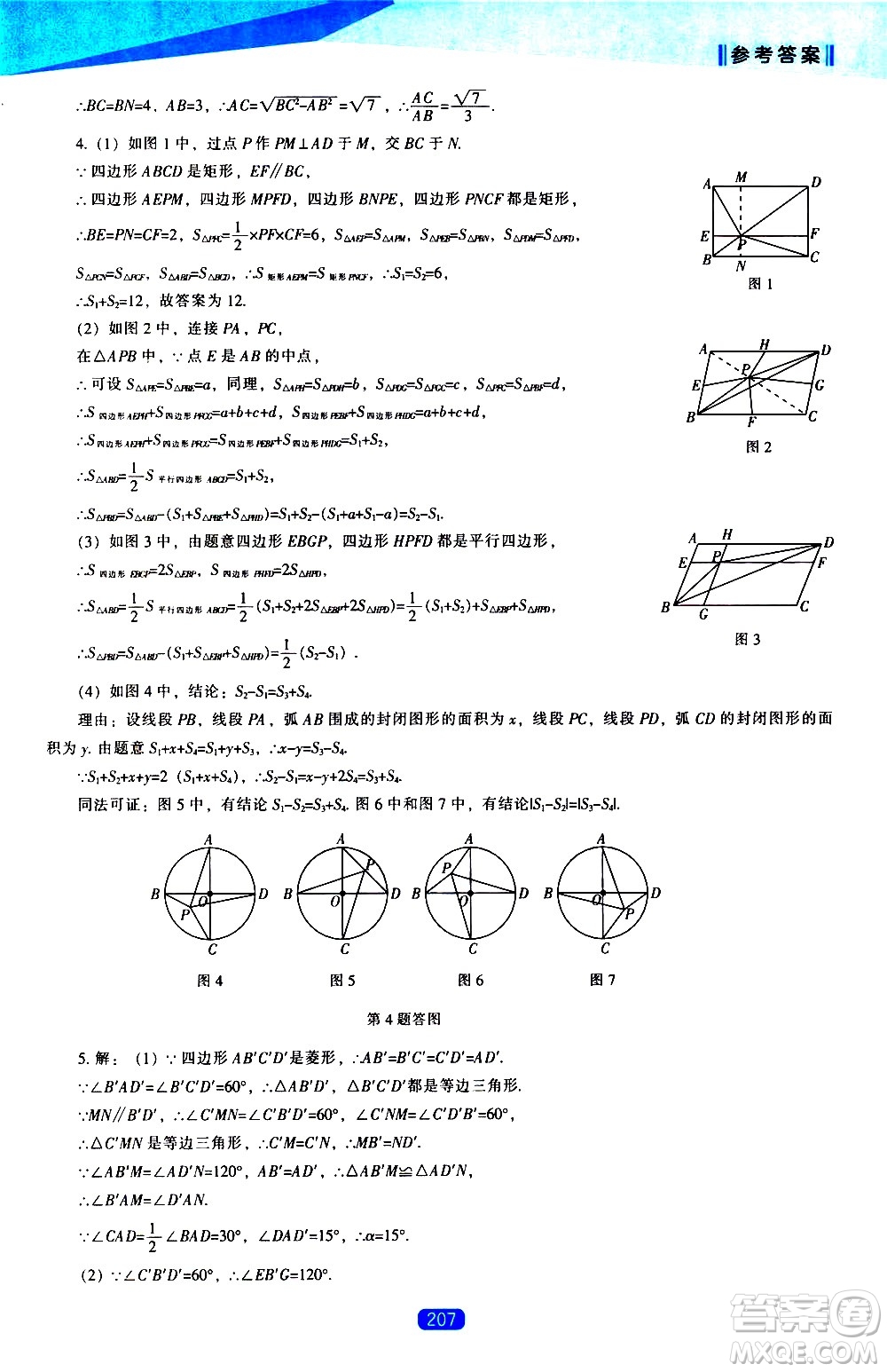 遼海出版社2021新課程數(shù)學(xué)能力培養(yǎng)九年級下冊人教版答案