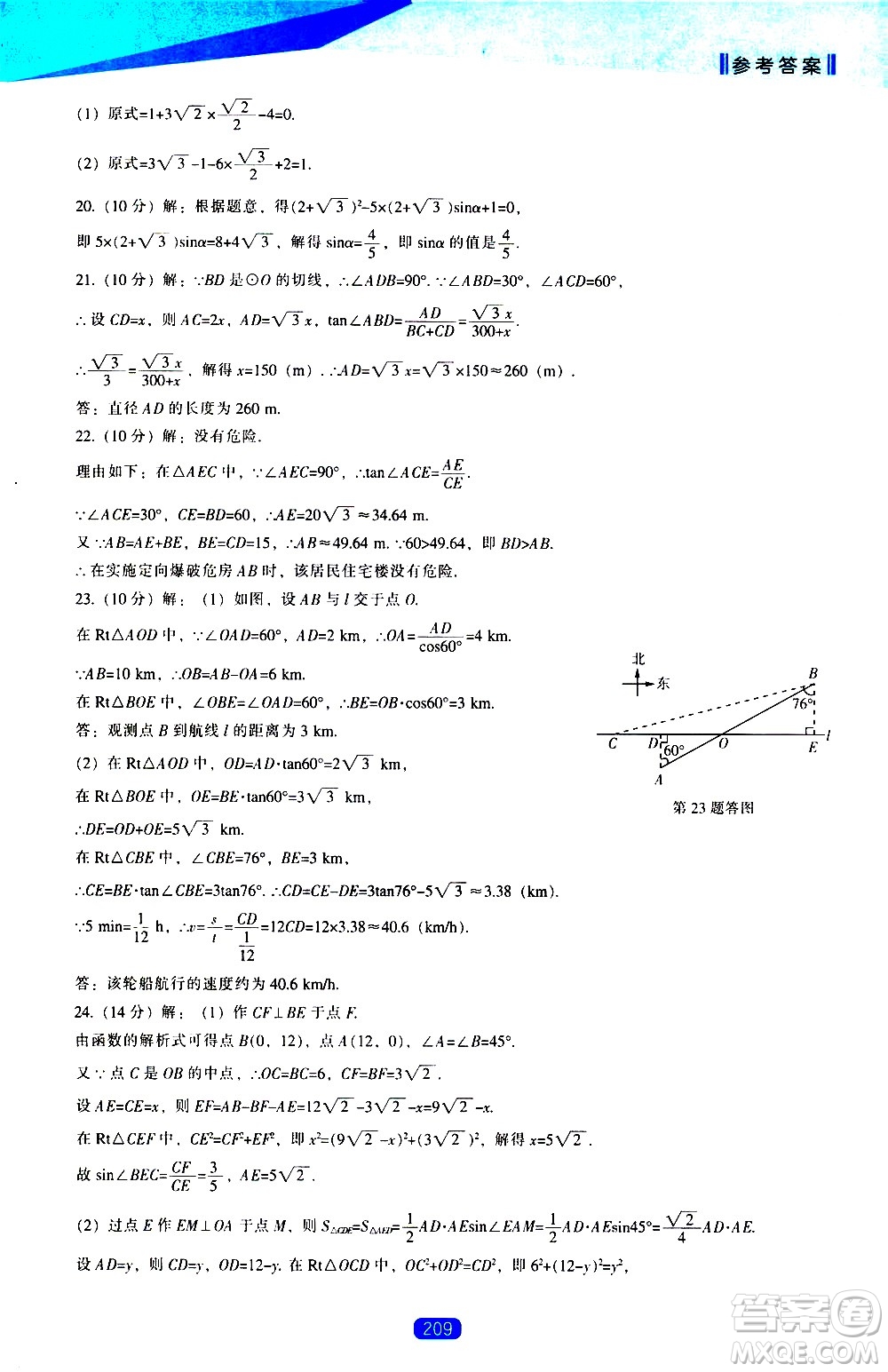 遼海出版社2021新課程數(shù)學(xué)能力培養(yǎng)九年級下冊人教版答案