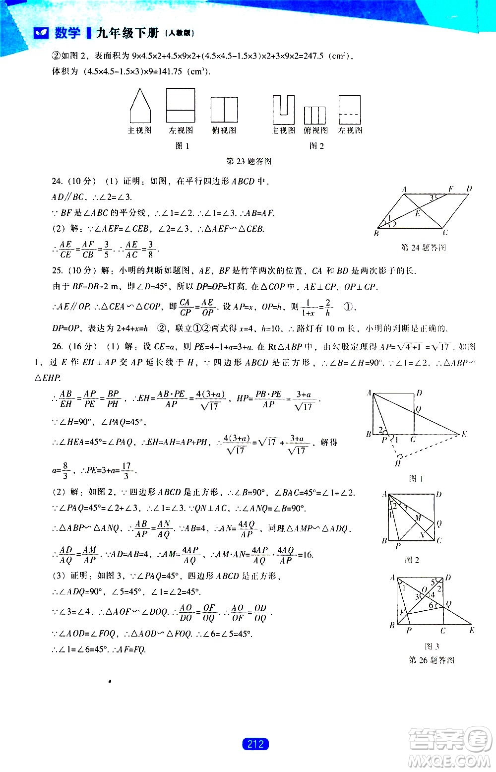 遼海出版社2021新課程數(shù)學(xué)能力培養(yǎng)九年級下冊人教版答案