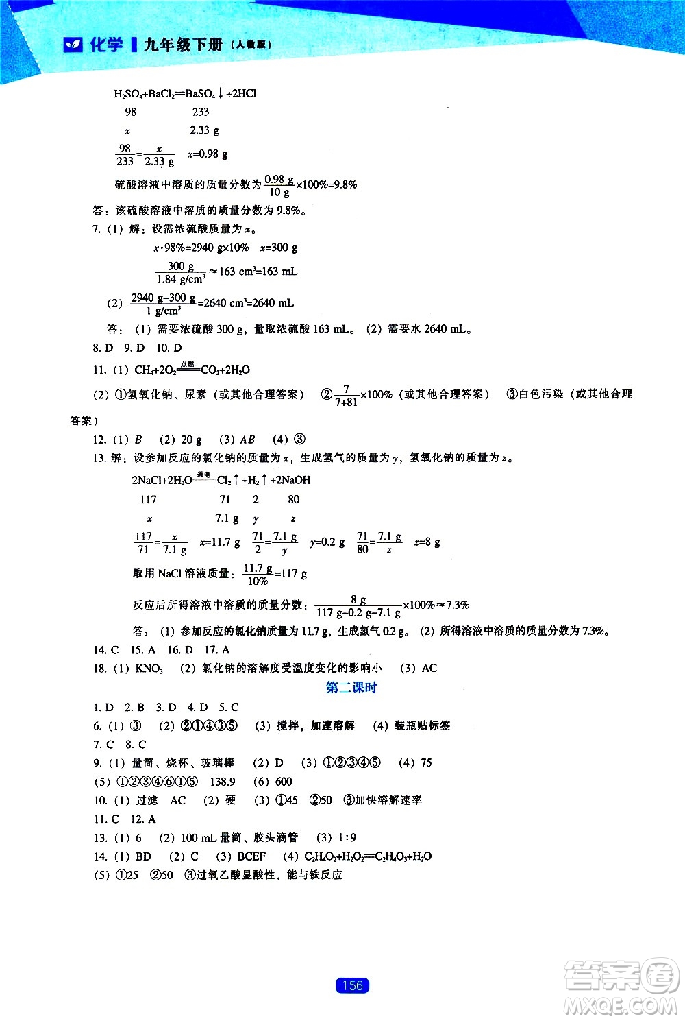 遼海出版社2021新課程化學能力培養(yǎng)九年級下冊人教版答案