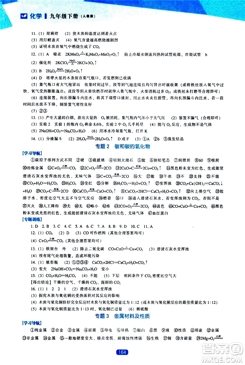 遼海出版社2021新課程化學能力培養(yǎng)九年級下冊人教版答案