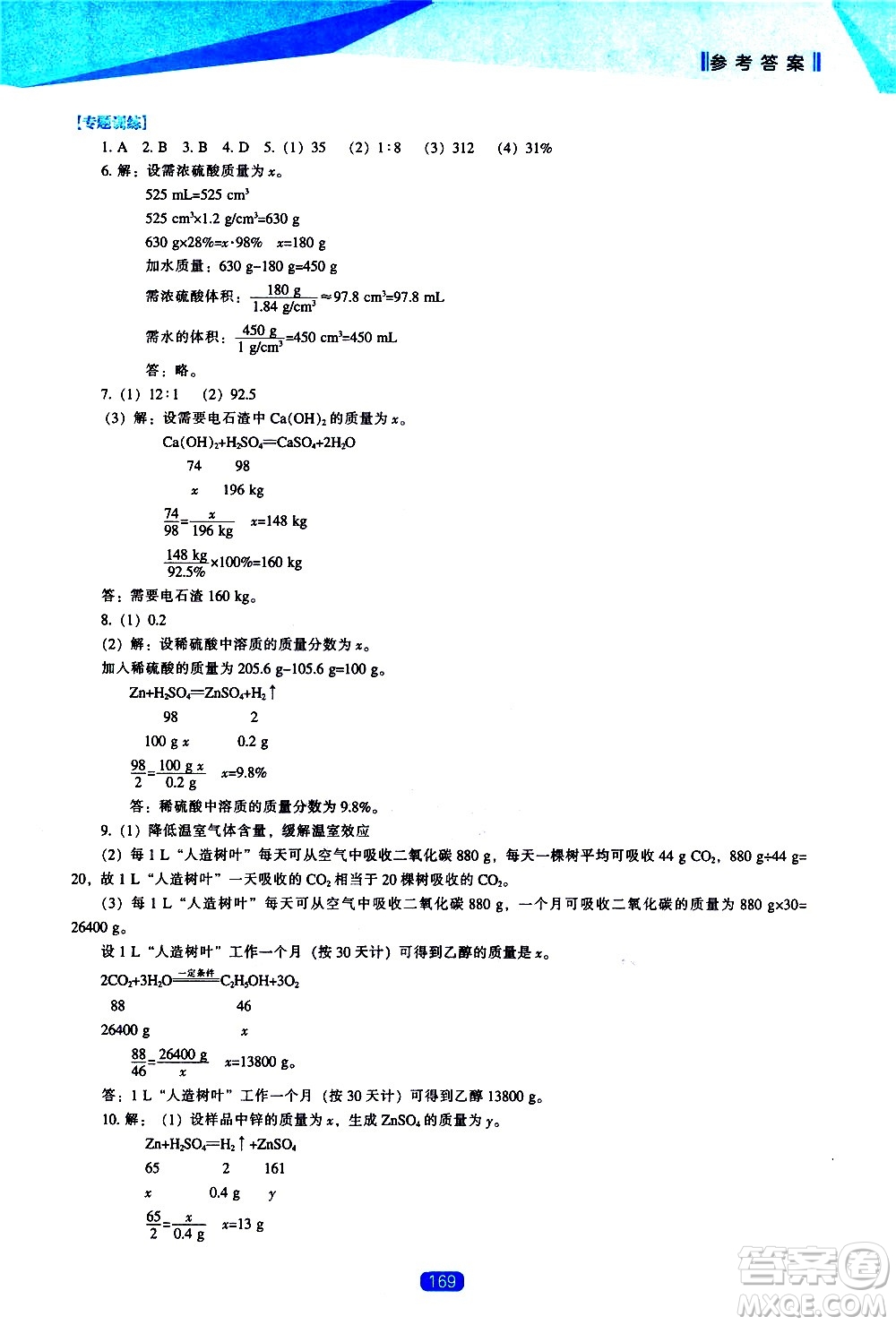 遼海出版社2021新課程化學能力培養(yǎng)九年級下冊人教版答案