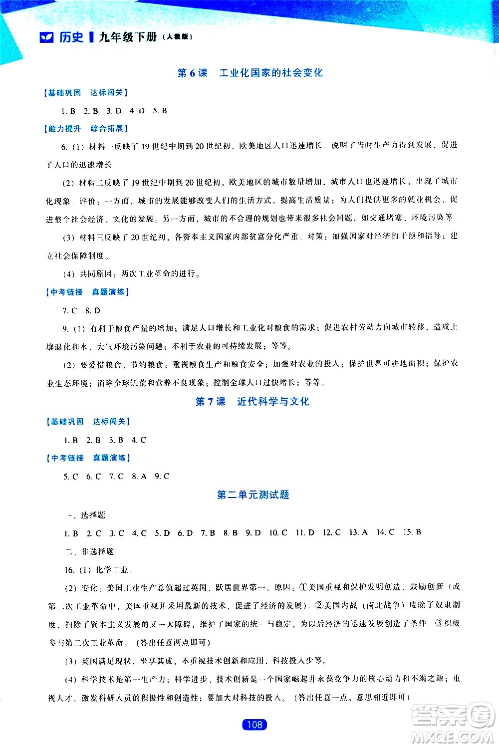 遼海出版社2021新課程歷史能力培養(yǎng)九年級下冊人教版答案