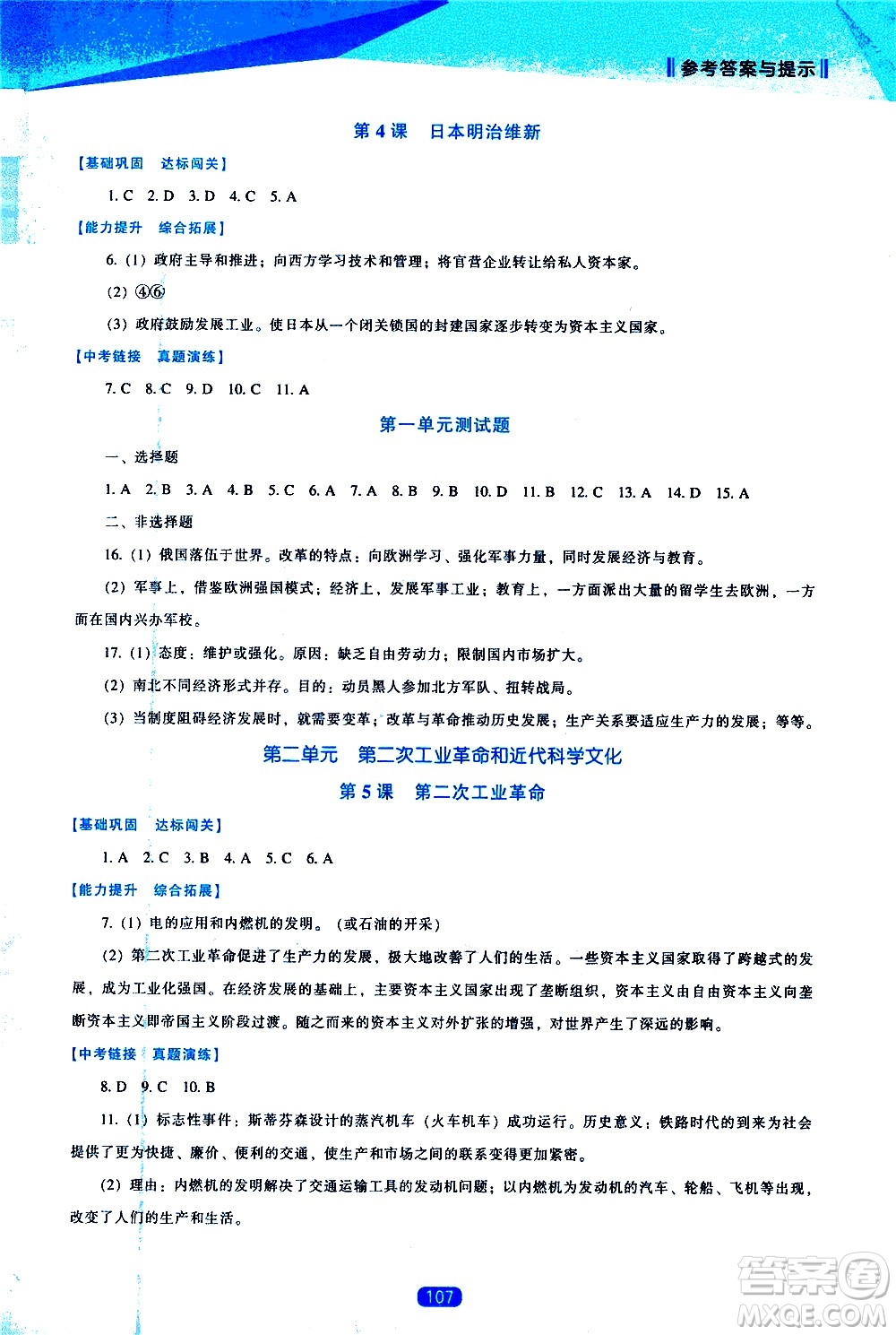 遼海出版社2021新課程歷史能力培養(yǎng)九年級下冊人教版答案