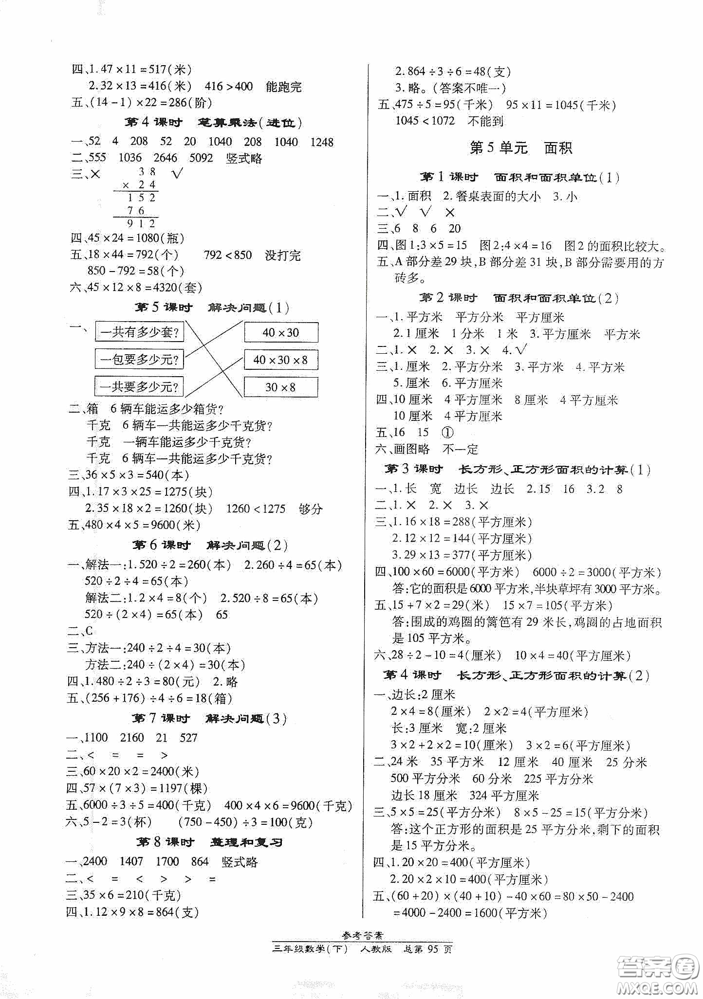 陽光出版社2021匯文圖書卓越課堂三年級數(shù)學下冊人教版答案