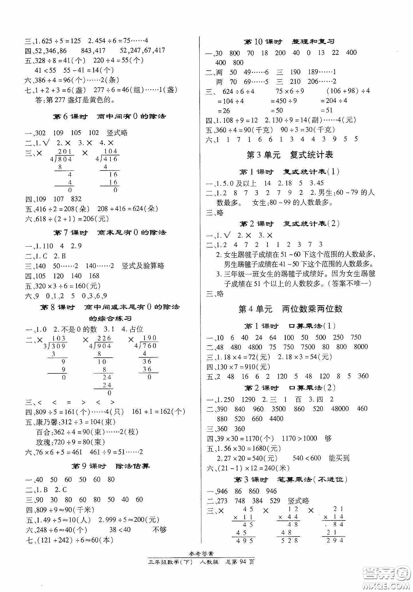 陽光出版社2021匯文圖書卓越課堂三年級數(shù)學下冊人教版答案