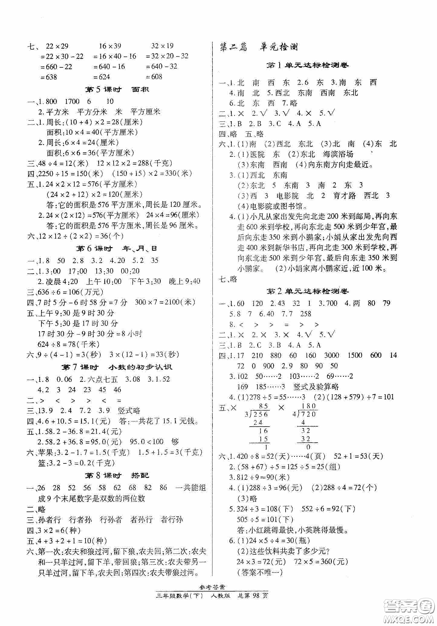 陽光出版社2021匯文圖書卓越課堂三年級數(shù)學下冊人教版答案