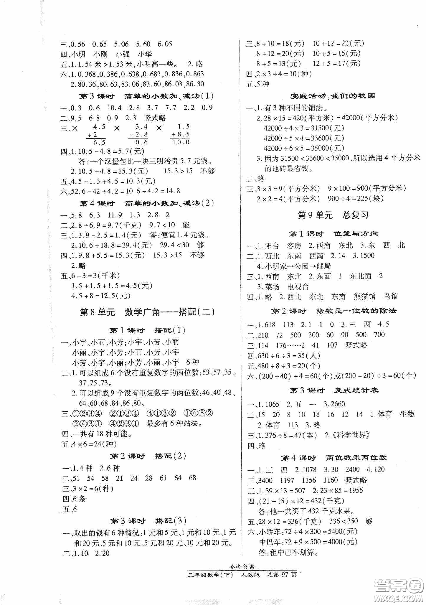 陽光出版社2021匯文圖書卓越課堂三年級數(shù)學下冊人教版答案