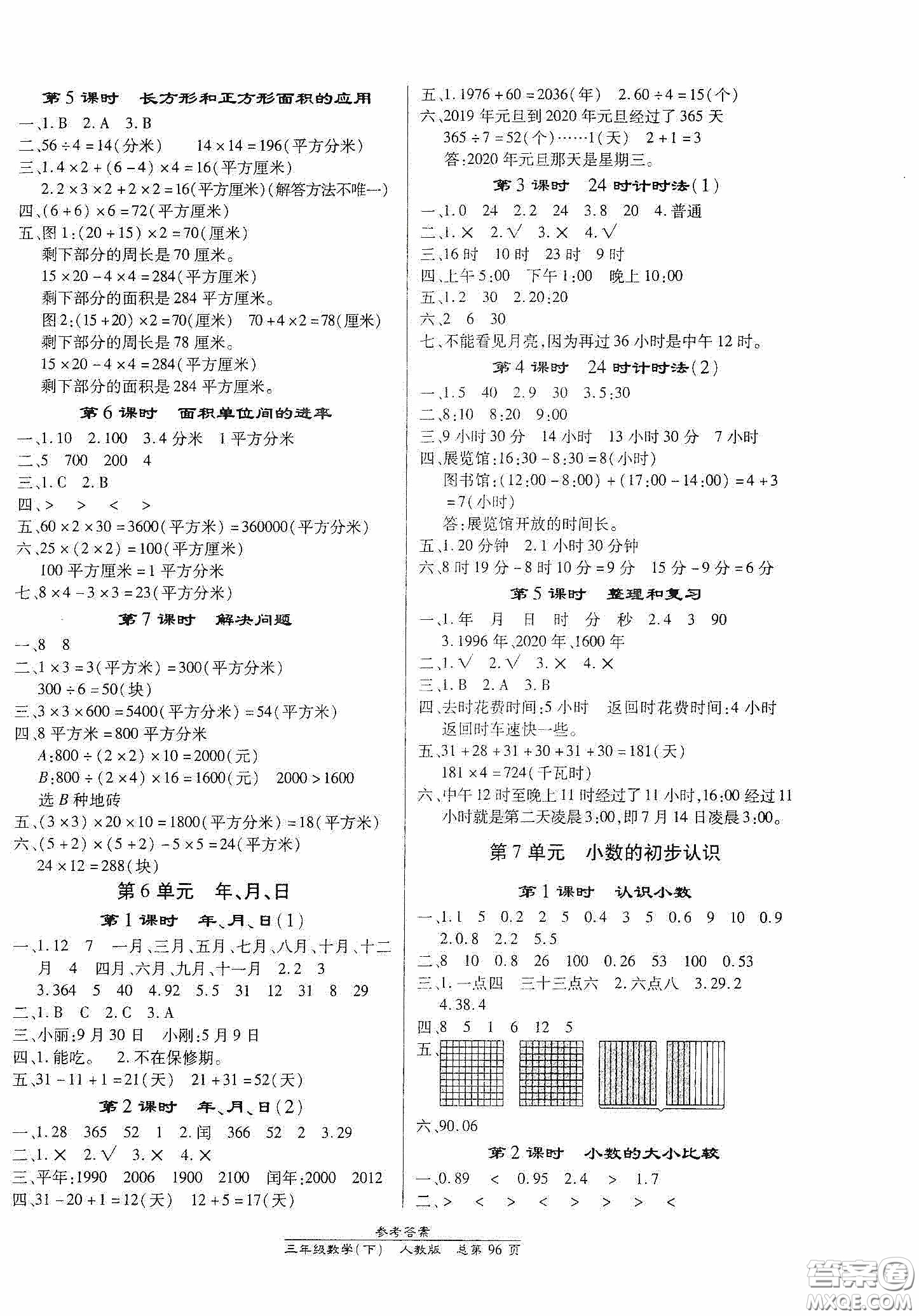 陽光出版社2021匯文圖書卓越課堂三年級數(shù)學下冊人教版答案