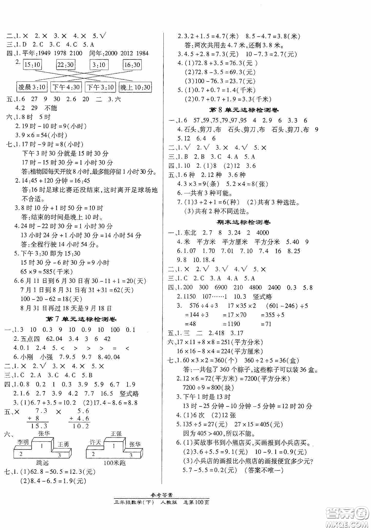 陽光出版社2021匯文圖書卓越課堂三年級數(shù)學下冊人教版答案