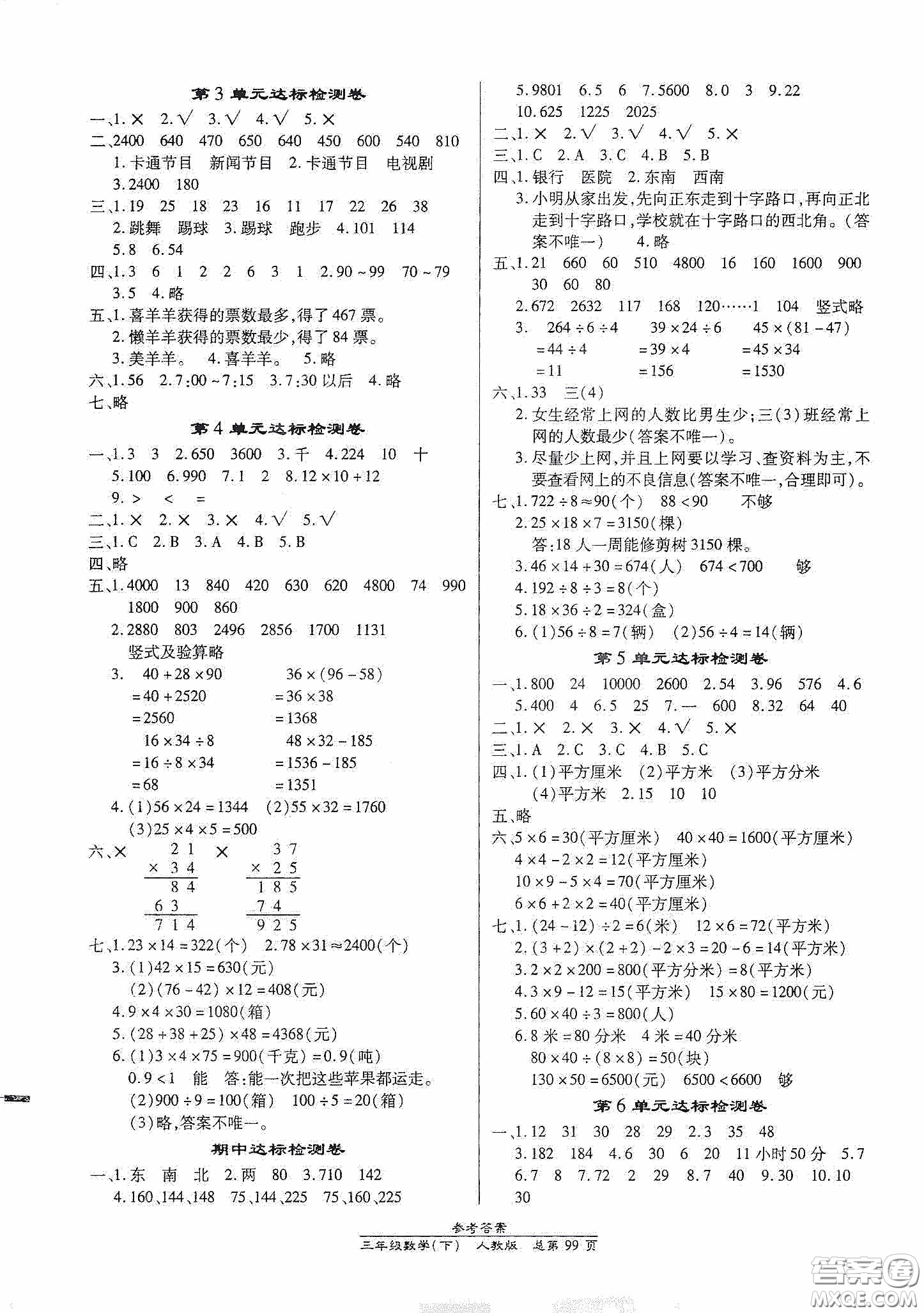 陽光出版社2021匯文圖書卓越課堂三年級數(shù)學下冊人教版答案