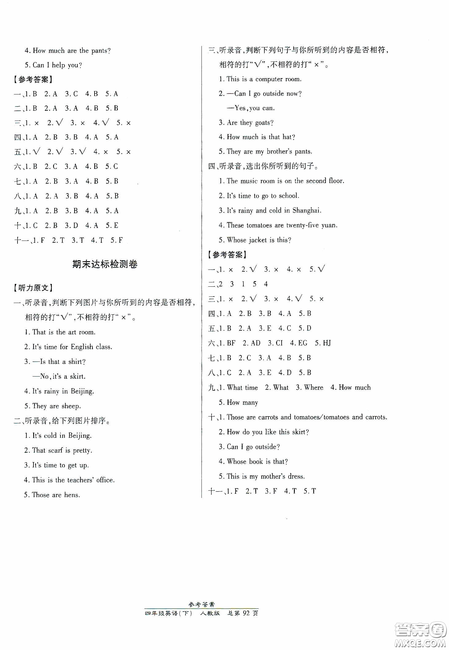 陽光出版社2021匯文圖書卓越課堂四年級英語下冊人教版答案