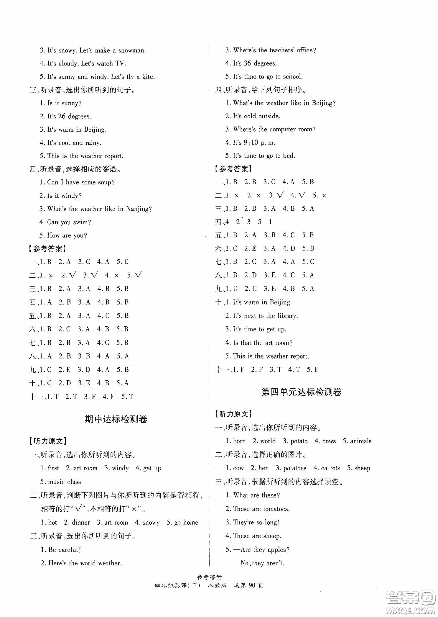 陽光出版社2021匯文圖書卓越課堂四年級英語下冊人教版答案