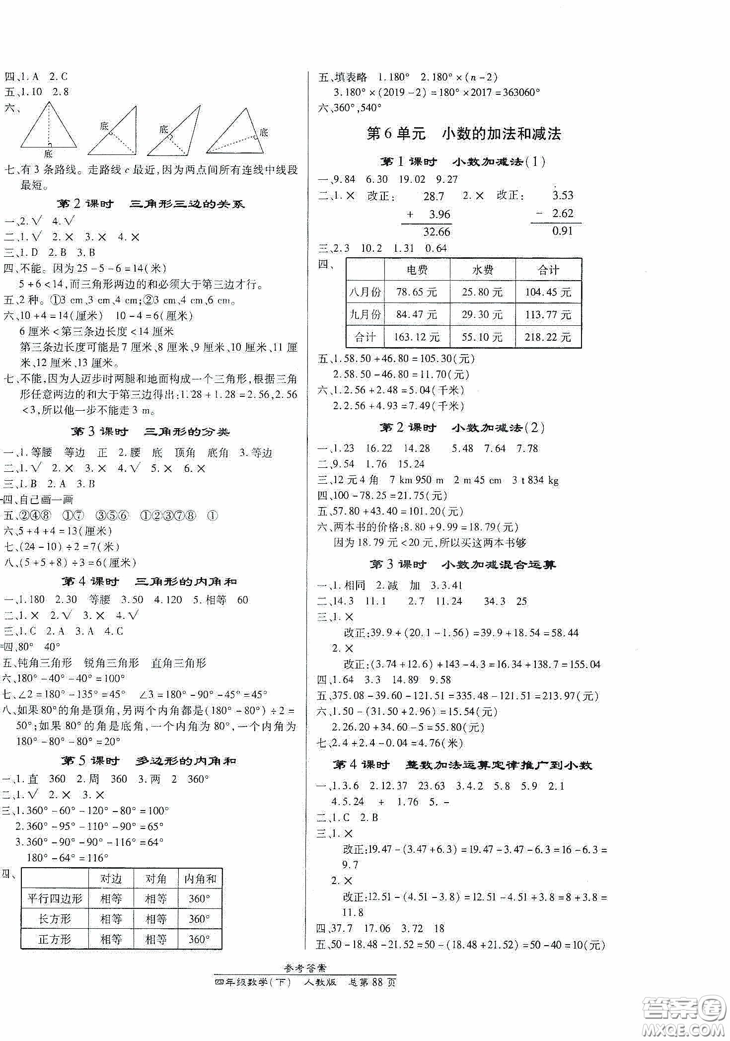 陽(yáng)光出版社2021匯文圖書卓越課堂四年級(jí)數(shù)學(xué)下冊(cè)人教版答案