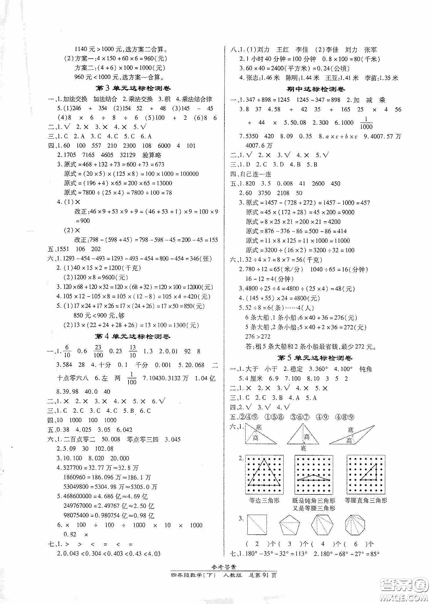 陽(yáng)光出版社2021匯文圖書卓越課堂四年級(jí)數(shù)學(xué)下冊(cè)人教版答案