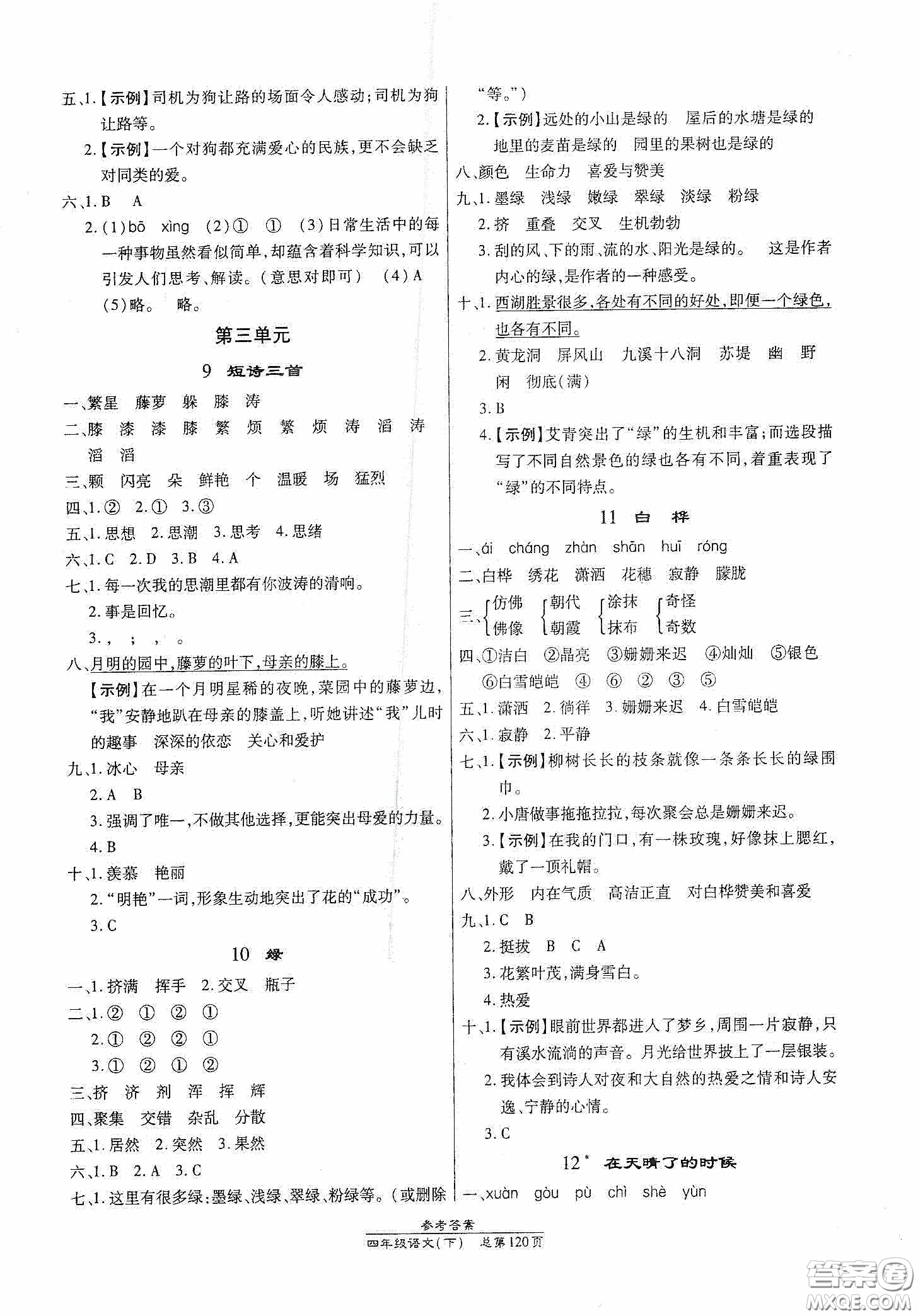 陽光出版社2021匯文圖書卓越課堂四年級語文下冊人教版答案