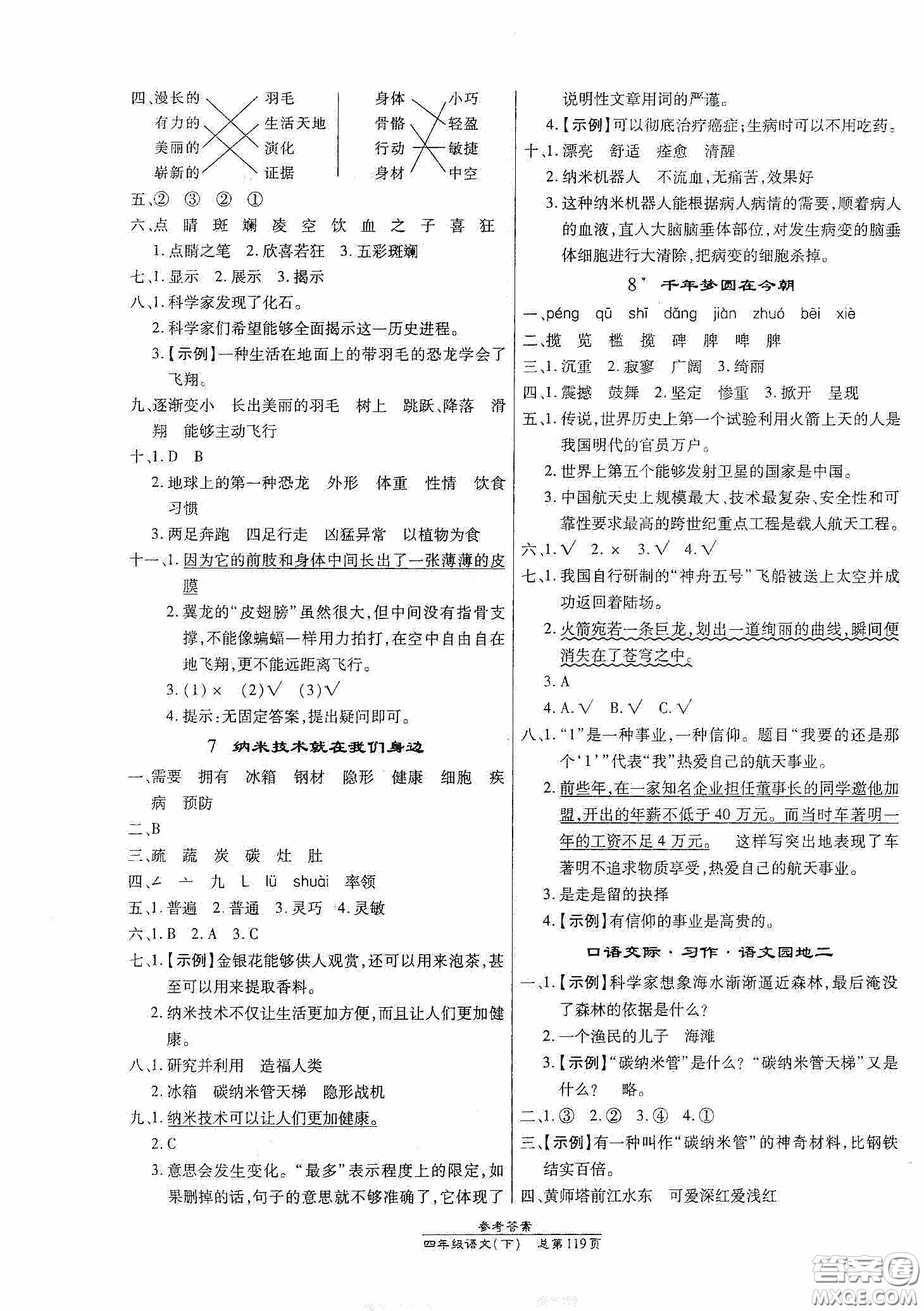 陽光出版社2021匯文圖書卓越課堂四年級語文下冊人教版答案