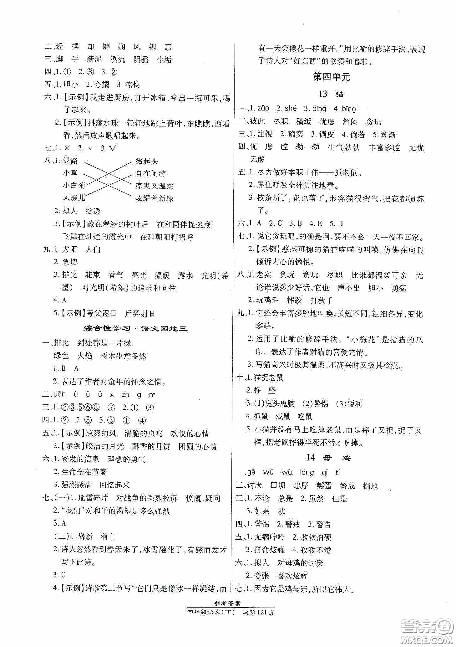 陽光出版社2021匯文圖書卓越課堂四年級語文下冊人教版答案