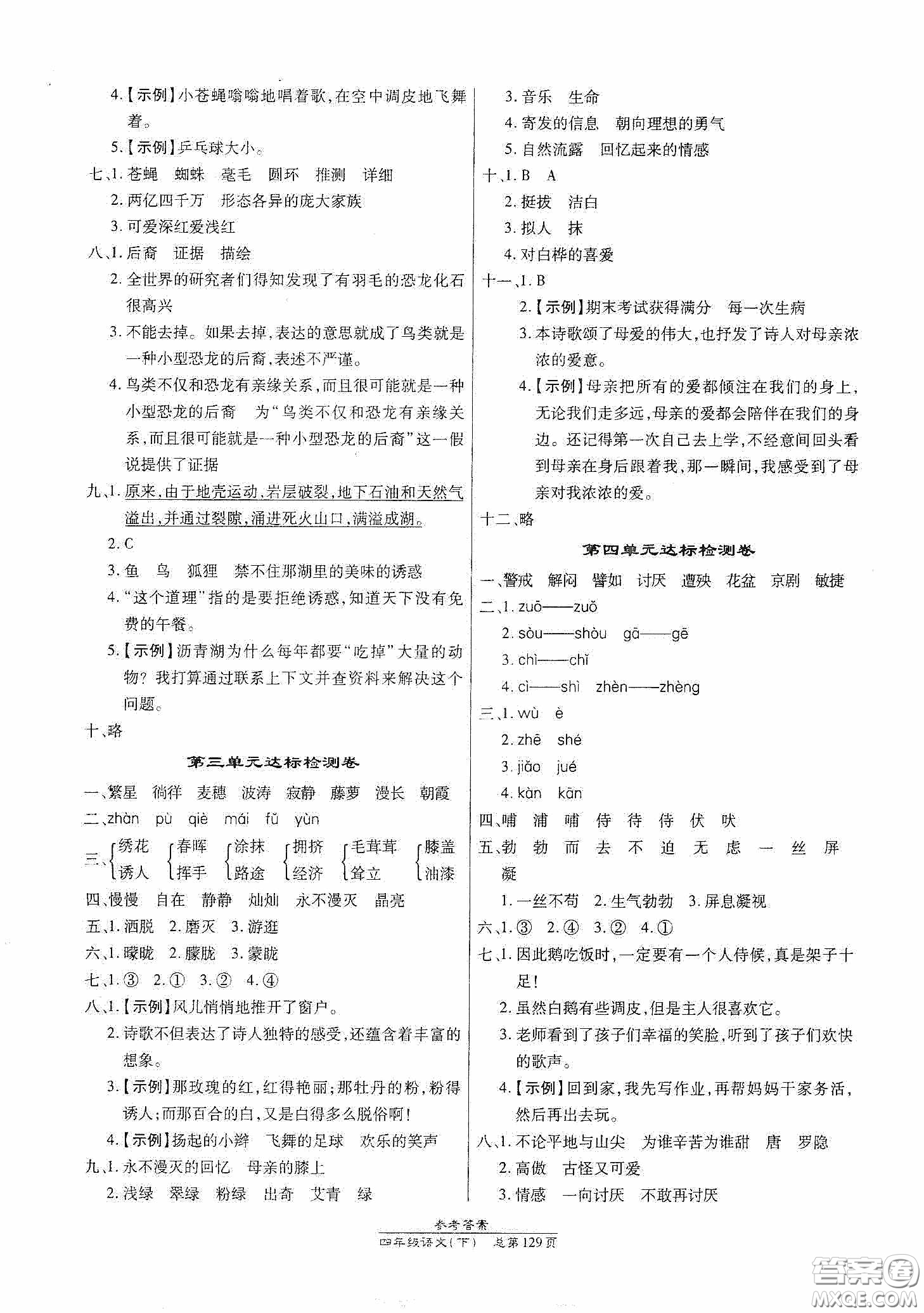 陽光出版社2021匯文圖書卓越課堂四年級語文下冊人教版答案