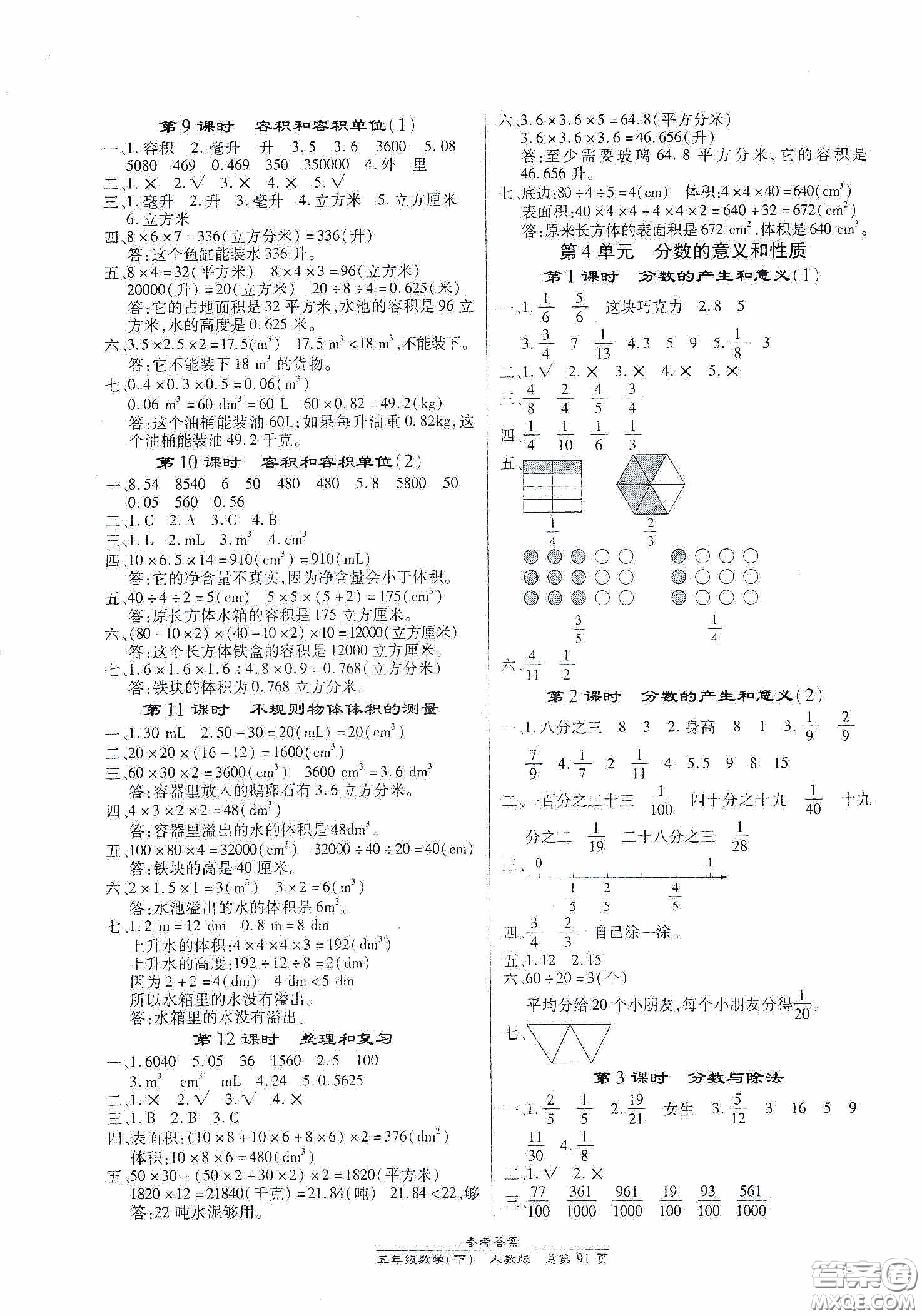 陽光出版社2021匯文圖書卓越課堂五年級數(shù)學(xué)下冊人教版答案