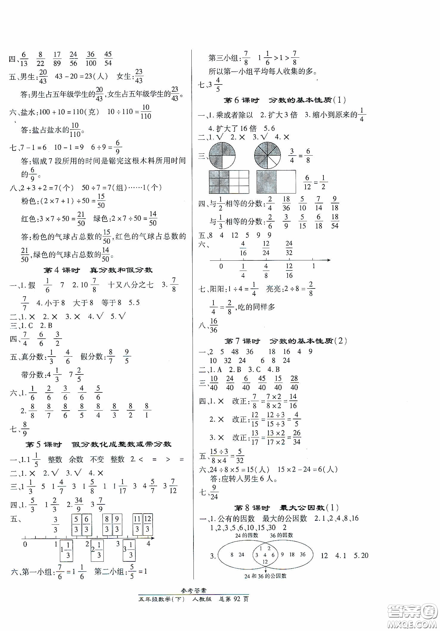 陽光出版社2021匯文圖書卓越課堂五年級數(shù)學(xué)下冊人教版答案