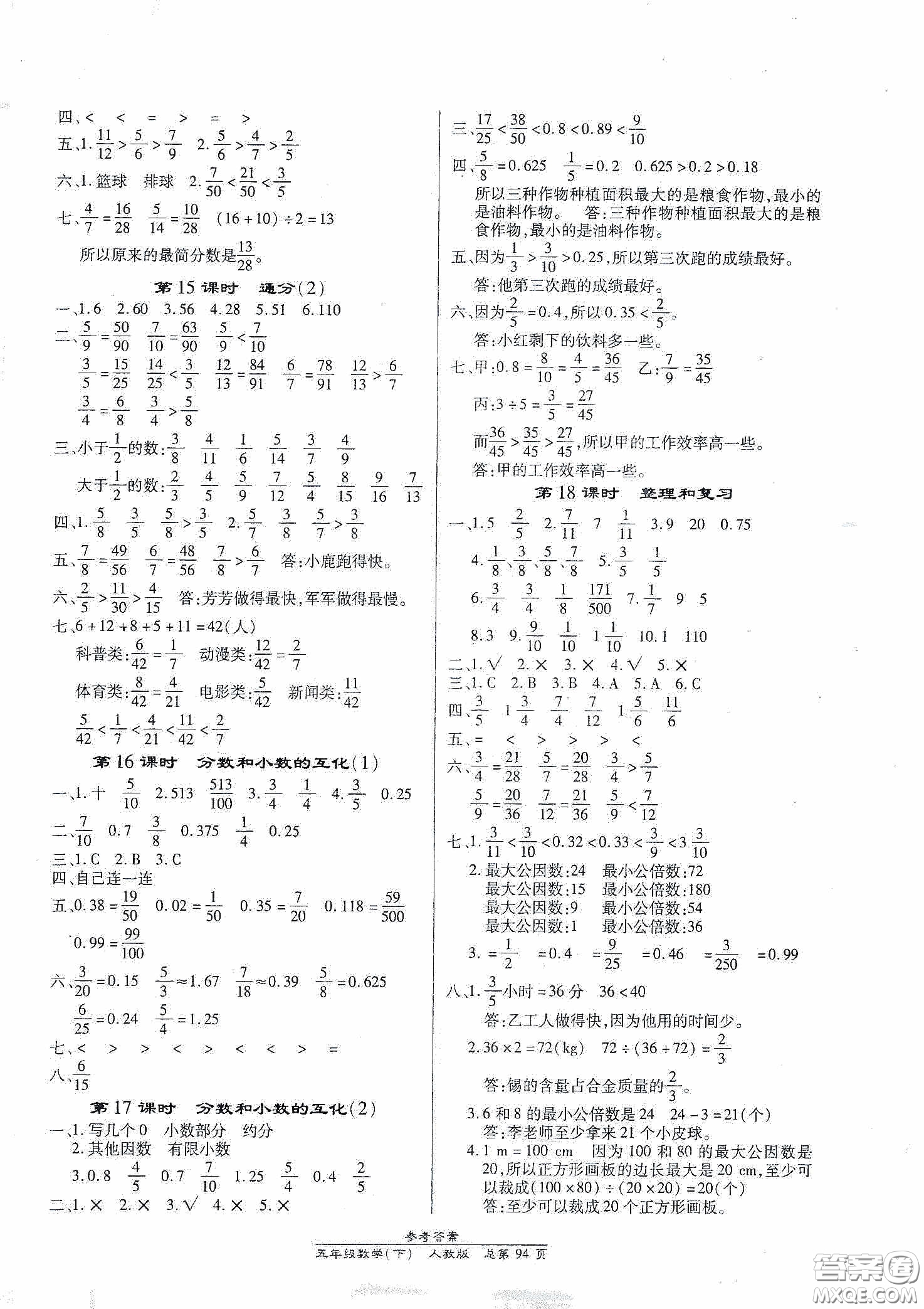 陽光出版社2021匯文圖書卓越課堂五年級數(shù)學(xué)下冊人教版答案