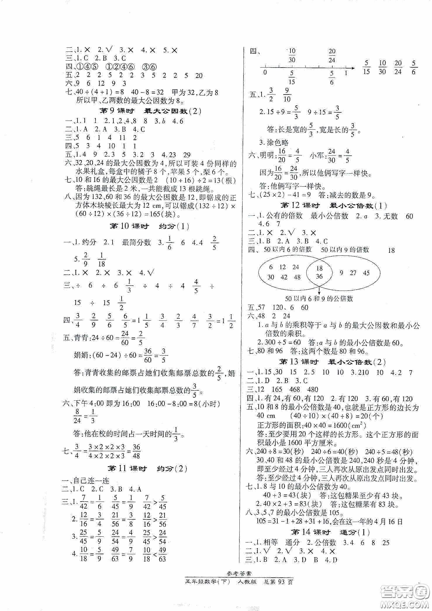 陽光出版社2021匯文圖書卓越課堂五年級數(shù)學(xué)下冊人教版答案