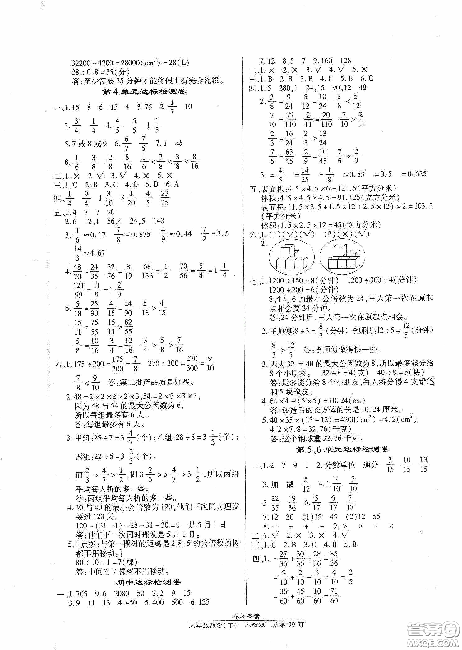 陽光出版社2021匯文圖書卓越課堂五年級數(shù)學(xué)下冊人教版答案