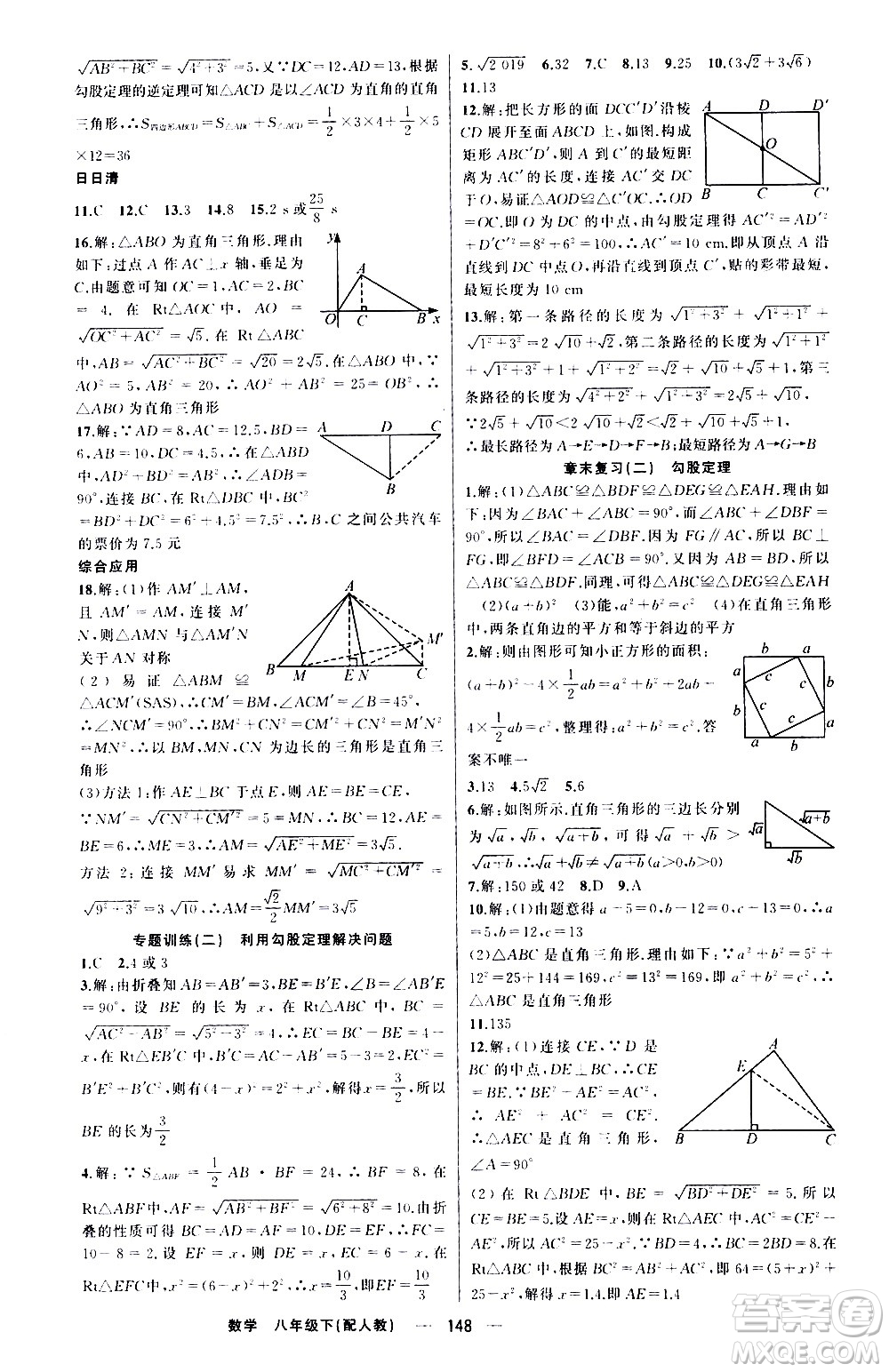 新疆青少年出版社2021四清導(dǎo)航數(shù)學(xué)八年級下冊人教版答案