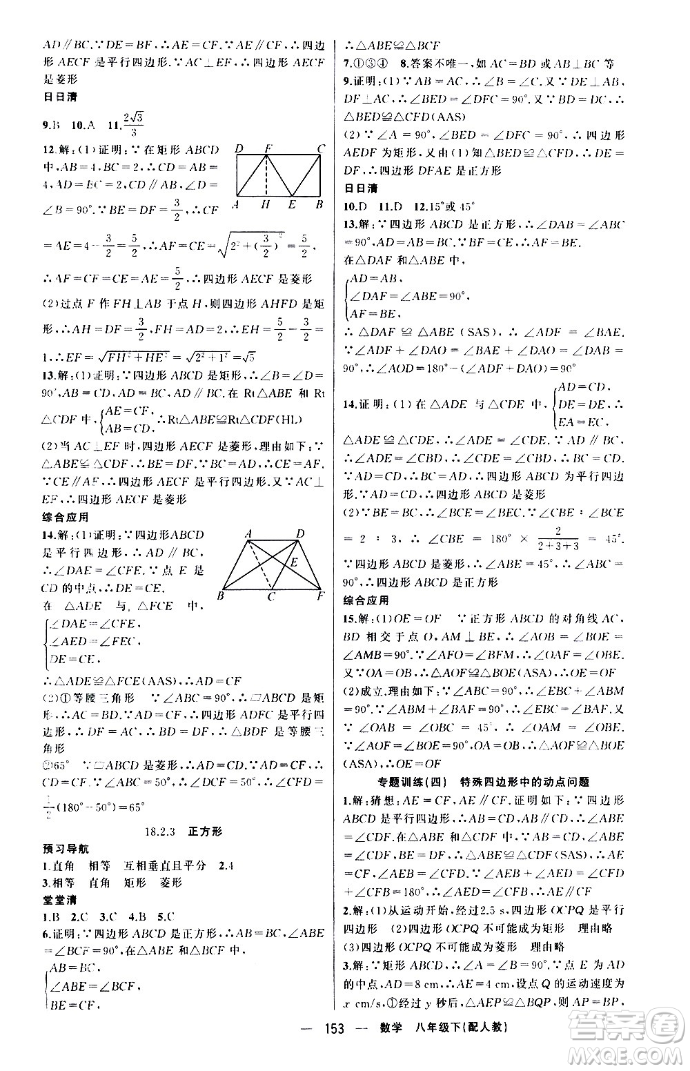 新疆青少年出版社2021四清導(dǎo)航數(shù)學(xué)八年級下冊人教版答案