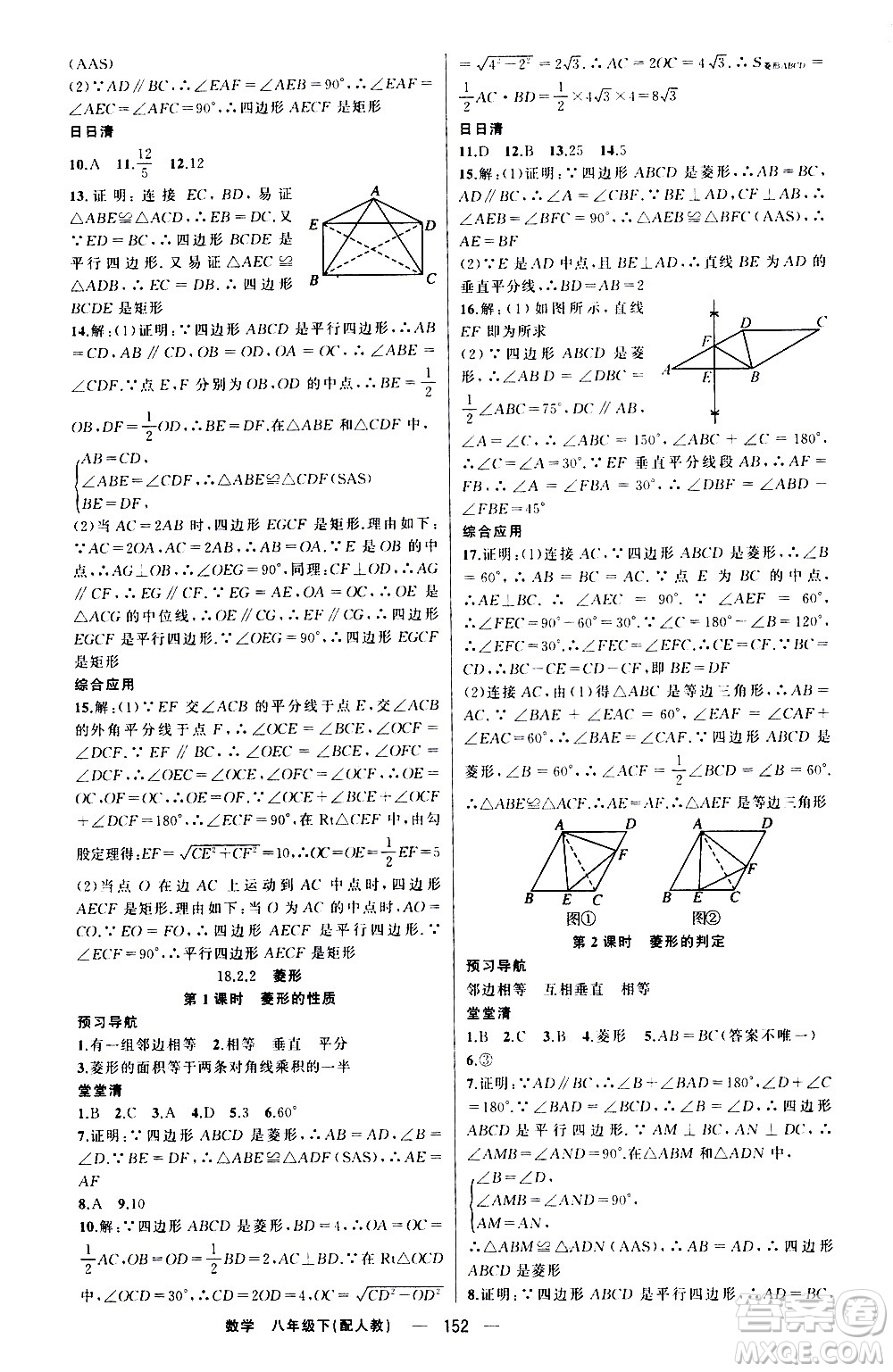 新疆青少年出版社2021四清導(dǎo)航數(shù)學(xué)八年級下冊人教版答案